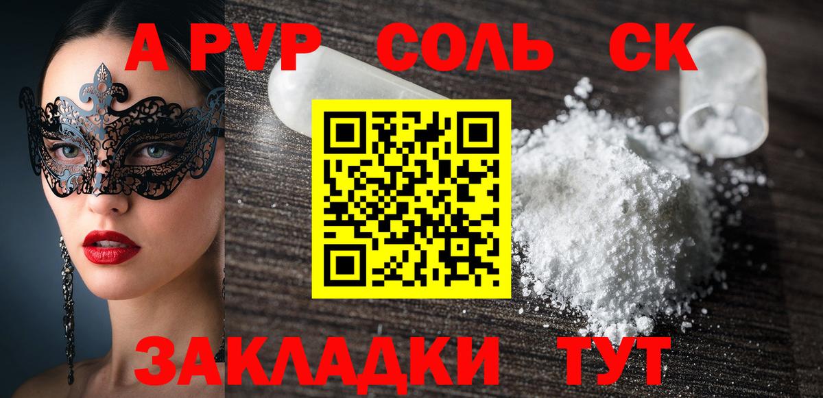 А ПВП VHQ  Вход с VPN  купить наркотики сайты  Волгоград  APVP крисы CK 