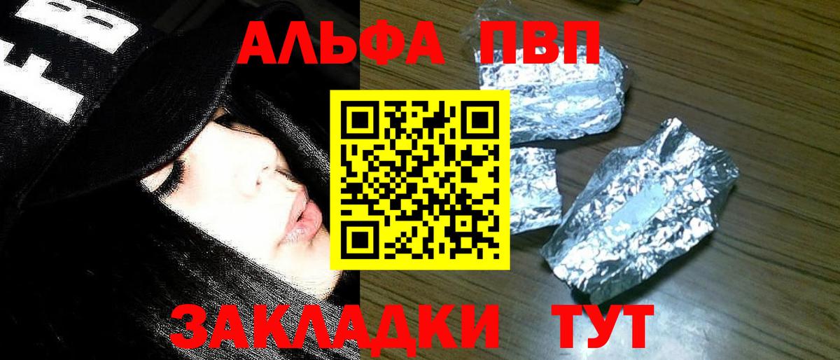 Alpha-PVP мука  Alfa_PVP крисы CK  наркота  Alfa_PVP  Волгоград  A-PVP СК 