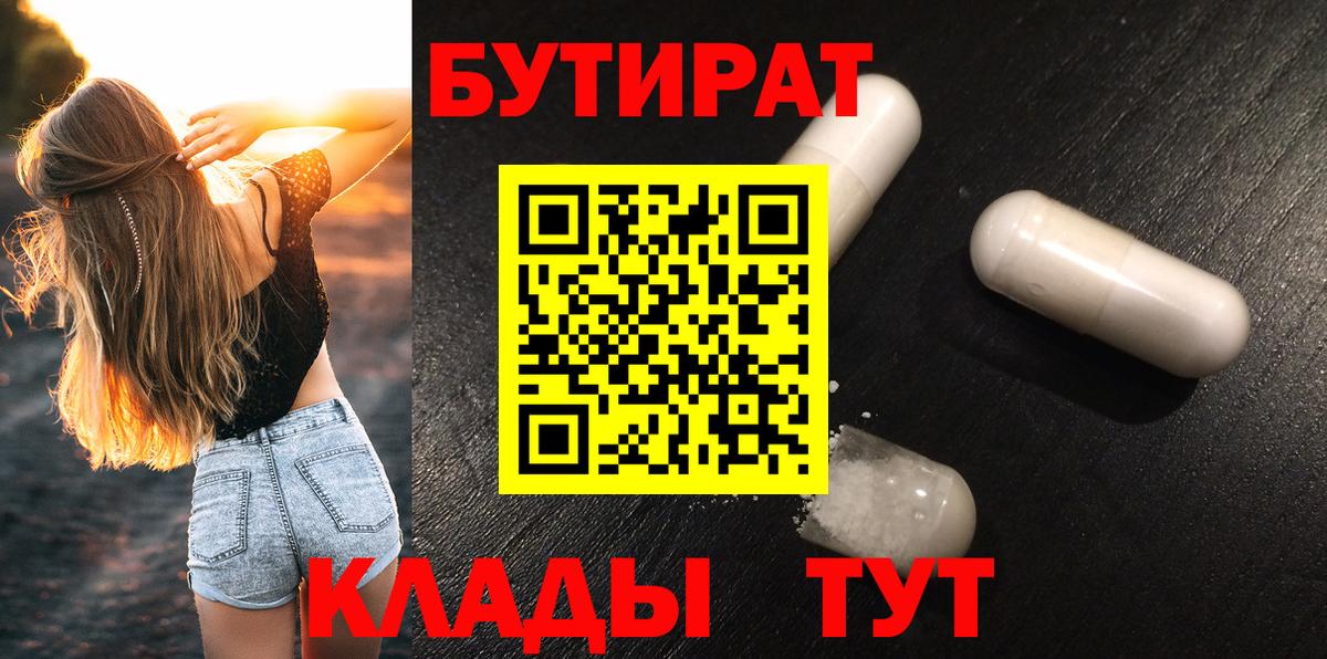 БУТИРАТ  БУТИРАТ оксана  Вход с VPN  Волгоград 