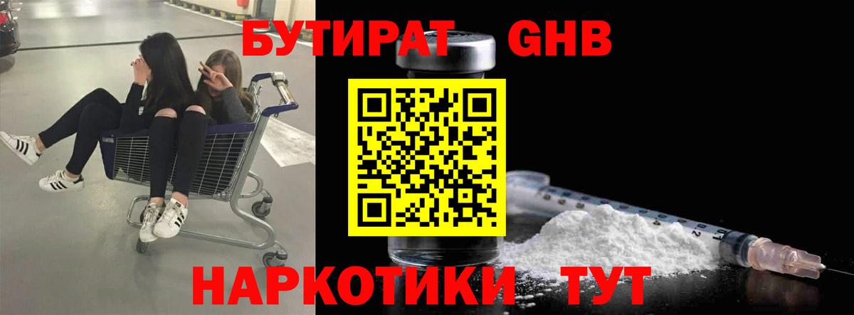 Бутират  Волгоград  БУТИРАТ оксибутират 