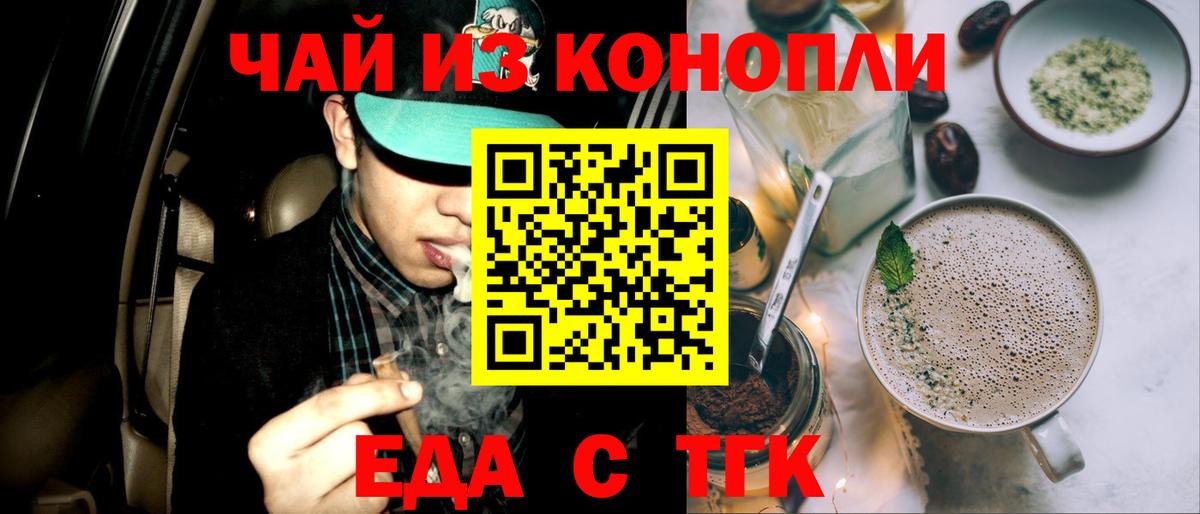 Волгоград  Еда ТГК марихуана  Вход с VPN 