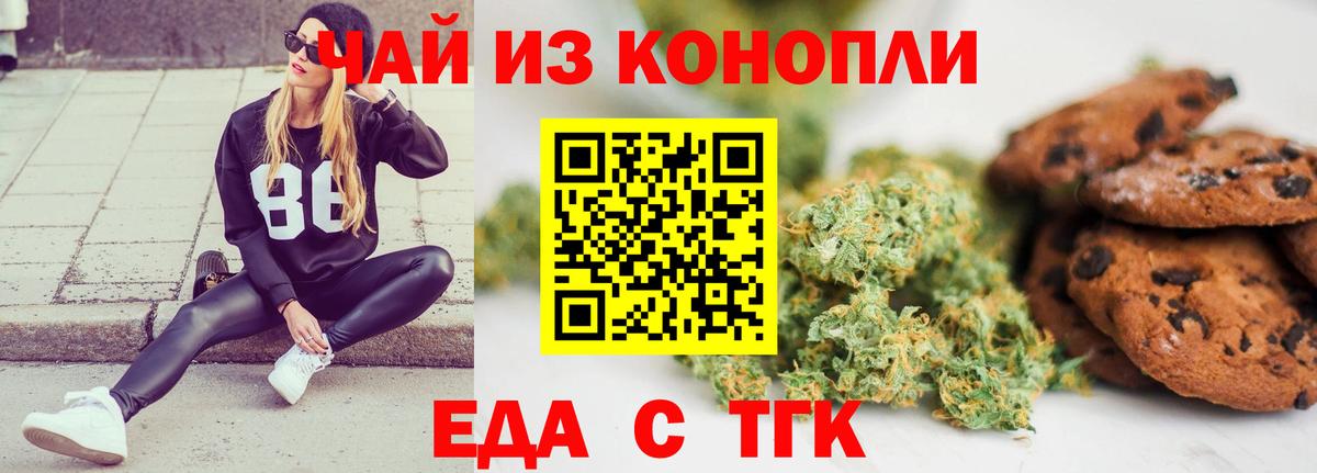 Еда ТГК марихуана Волгоград