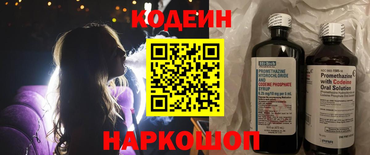 как найти закладки  Вход с VPN  Волгоград  Кодеиновый сироп Lean Purple Drank 
