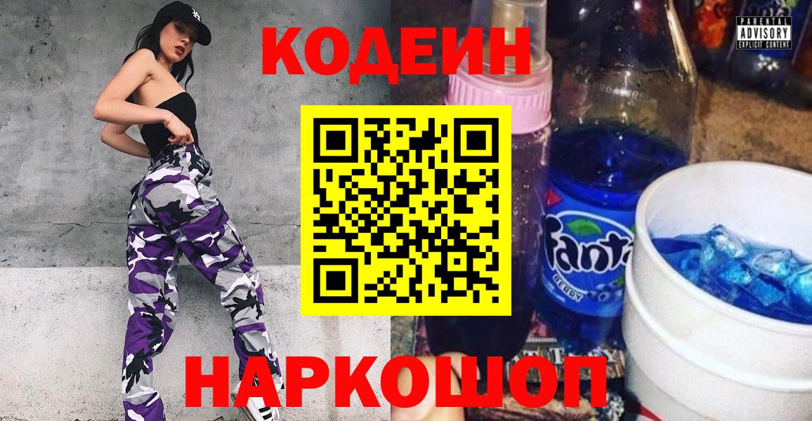 Кодеиновый сироп Lean напиток Lean (лин) Волгоград