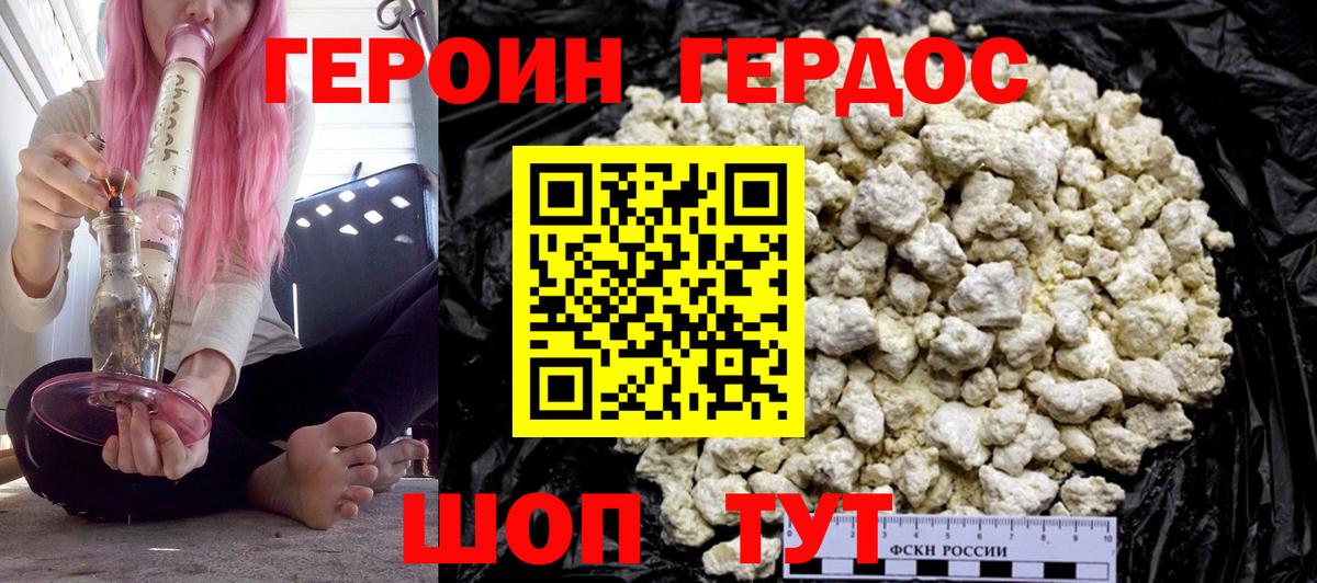 Героин VHQ  Вход с VPN  Волгоград 