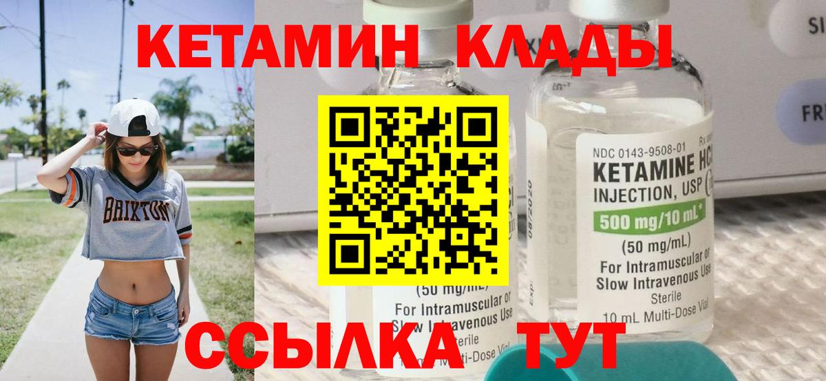 КЕТАМИН VHQ Волгоград