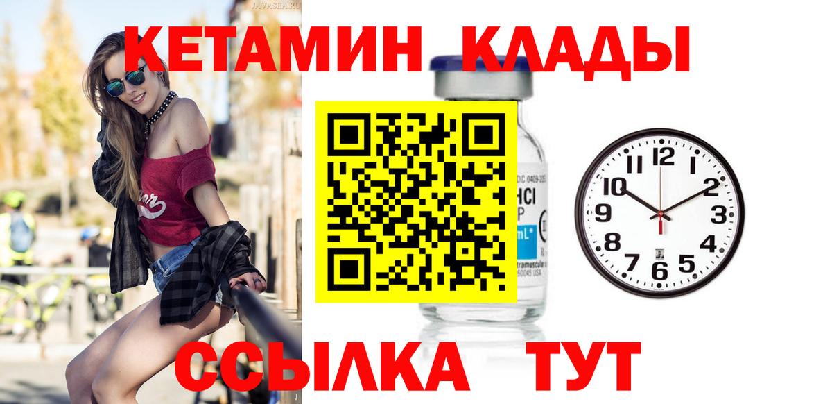 Волгоград  КЕТАМИН VHQ  Вход с VPN 