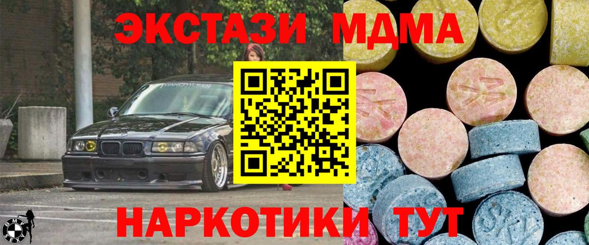 МДМА crystal  МДМА кристаллы  МДМА  Вход с VPN  Волгоград 