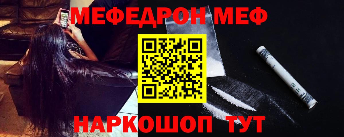 Меф Волгоград