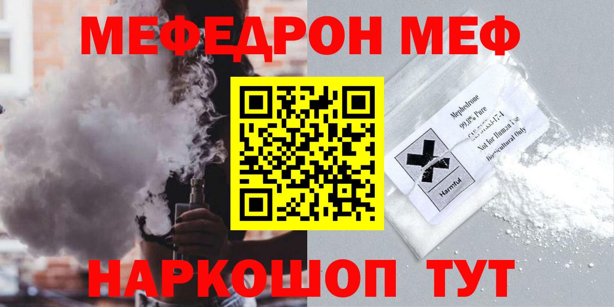 Мефедрон mephedrone  ссылка на мегу вход  Волгоград  Меф  Меф мяу мяу  Вход с VPN 