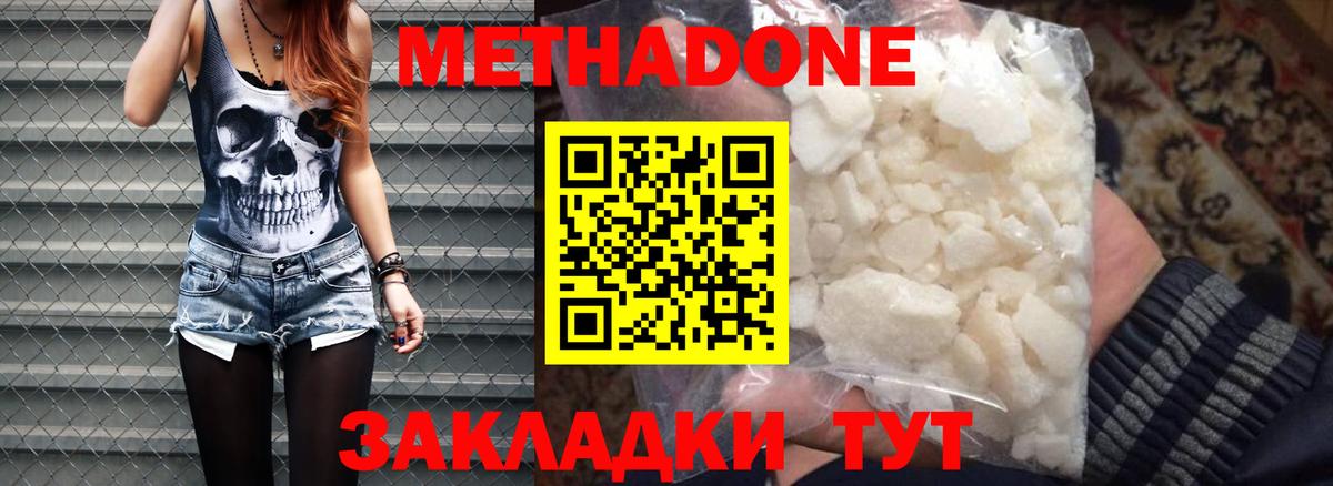 МЕТАДОН кристалл Волгоград